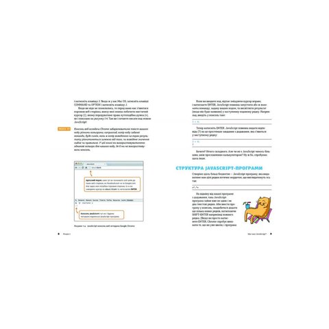 Книга "JavaScript для дітей" - Морган Ник Превью 6